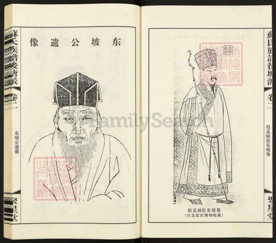 江苏省常州市苏氏聚星堂族谱-苏氏族谱后塘派.pdf电子版预览图2