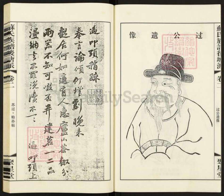 江苏省常州市苏氏聚星堂族谱-苏氏族谱后塘派.pdf电子版预览图3