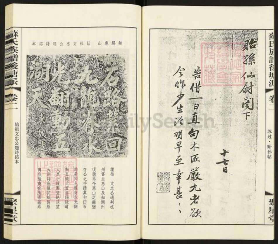 江苏省常州市苏氏聚星堂族谱-苏氏族谱后塘派.pdf电子版预览图4