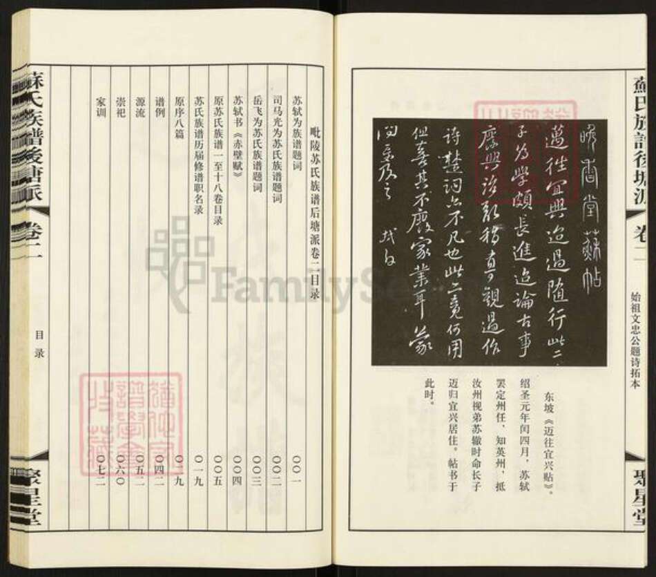 江苏省常州市苏氏聚星堂族谱-苏氏族谱后塘派.pdf电子版预览图5