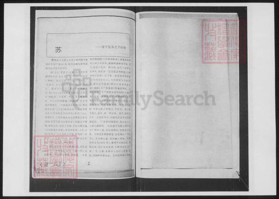 山东省青岛市即墨区苏氏族谱-苏氏族谱.pdf电子版预览图1