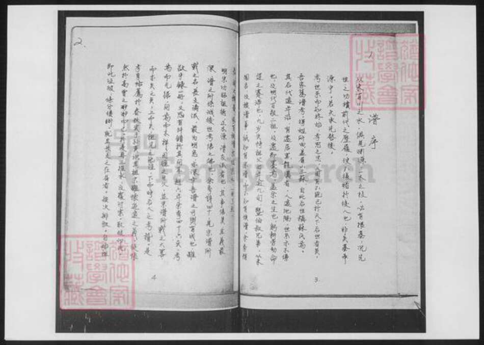 山东省青岛市即墨区苏氏族谱-苏氏族谱.pdf电子版预览图3