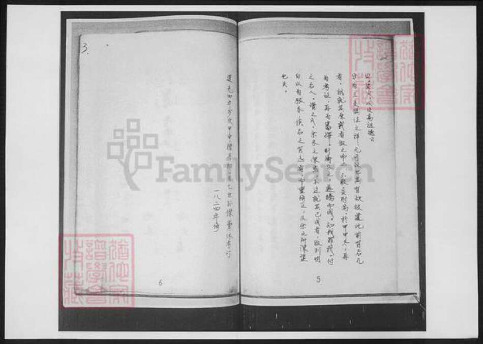 山东省青岛市即墨区苏氏族谱-苏氏族谱.pdf电子版预览图4