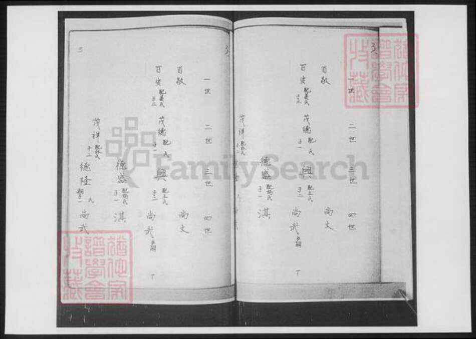 山东省青岛市即墨区苏氏族谱-苏氏族谱.pdf电子版预览图5