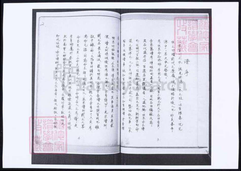 山东省青岛市即墨区苏氏族谱-苏氏族谱.pdf电子版预览图3