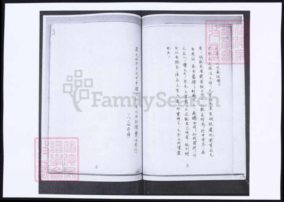 山东省青岛市即墨区苏氏族谱-苏氏族谱.pdf电子版预览图4