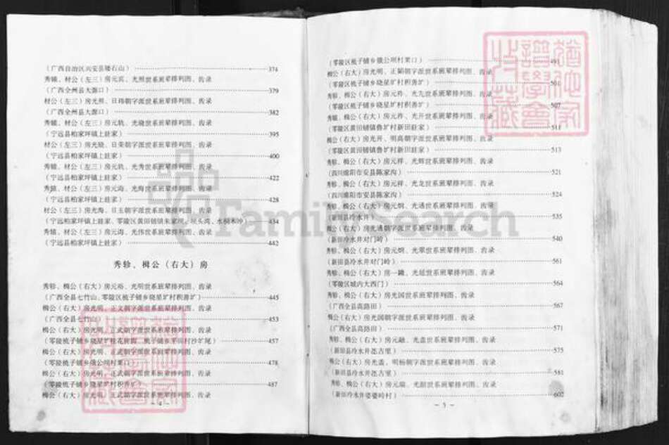 湖南省永州市道县桥头镇眭氏族谱-永州眭氏族谱.pdf电子版预览图4