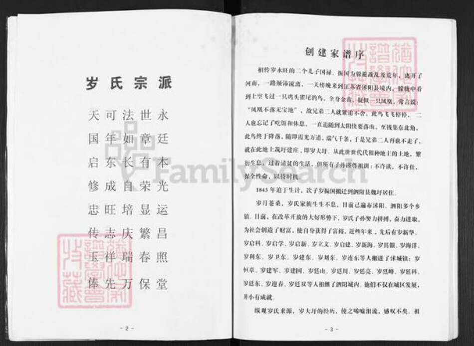 江苏省宿迁市沭阳县岁氏族谱-岁氏家谱.pdf电子版预览图4