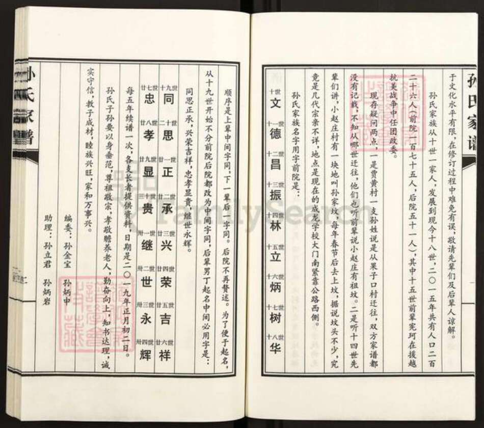 河北省衡水市故城县郑口镇孙氏族谱-故城孙氏家谱.pdf电子版预览图2