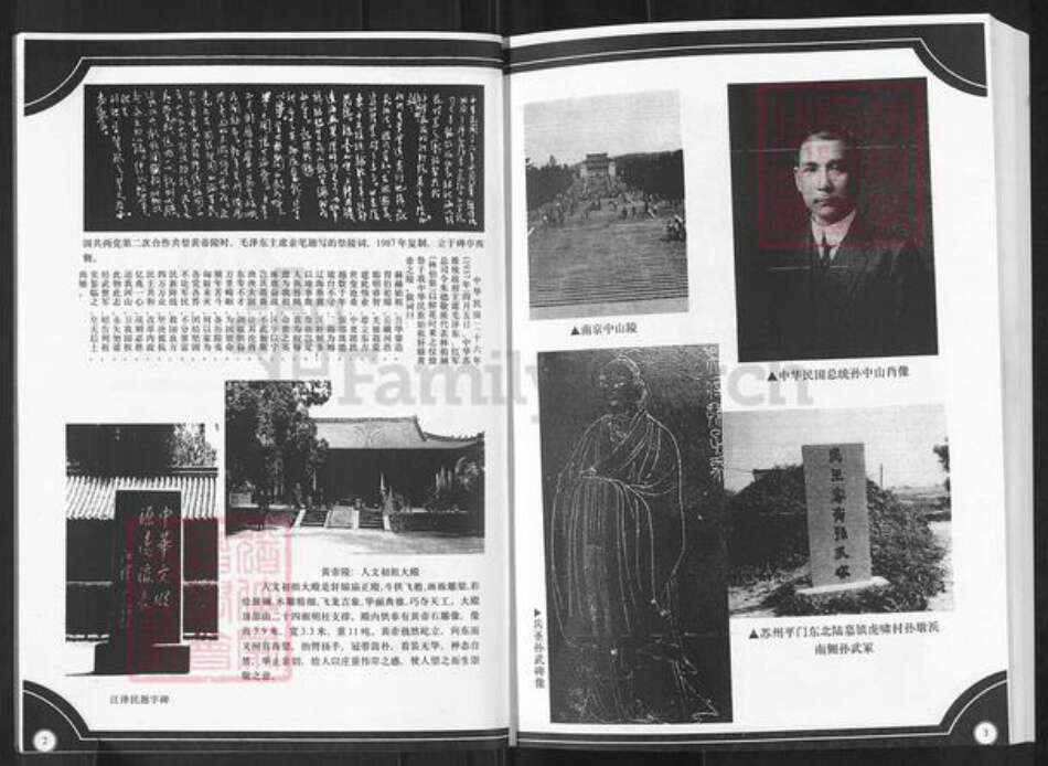 山东省淄博市淄川区孙氏族谱-北韩孙氏支谱.pdf电子版预览图4