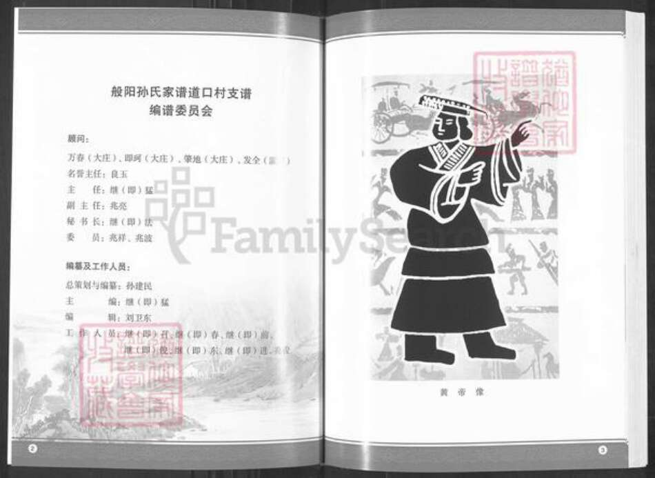 山东省淄博市淄川区孙氏族谱-般阳孙氏道口村孙氏支谱.pdf电子版预览图2