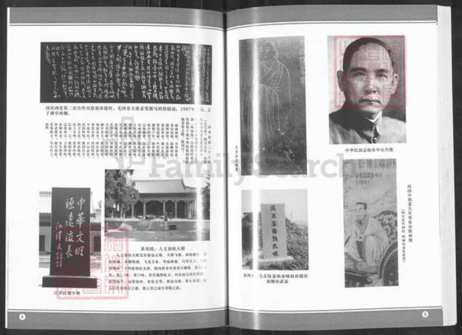 山东省淄博市淄川区孙氏族谱-般阳孙氏道口村孙氏支谱.pdf电子版预览图3