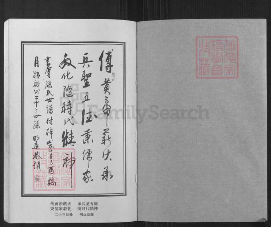 山东省滨州市邹平市长山镇孙氏六和堂族谱-孙氏世谱.pdf电子版预览图1