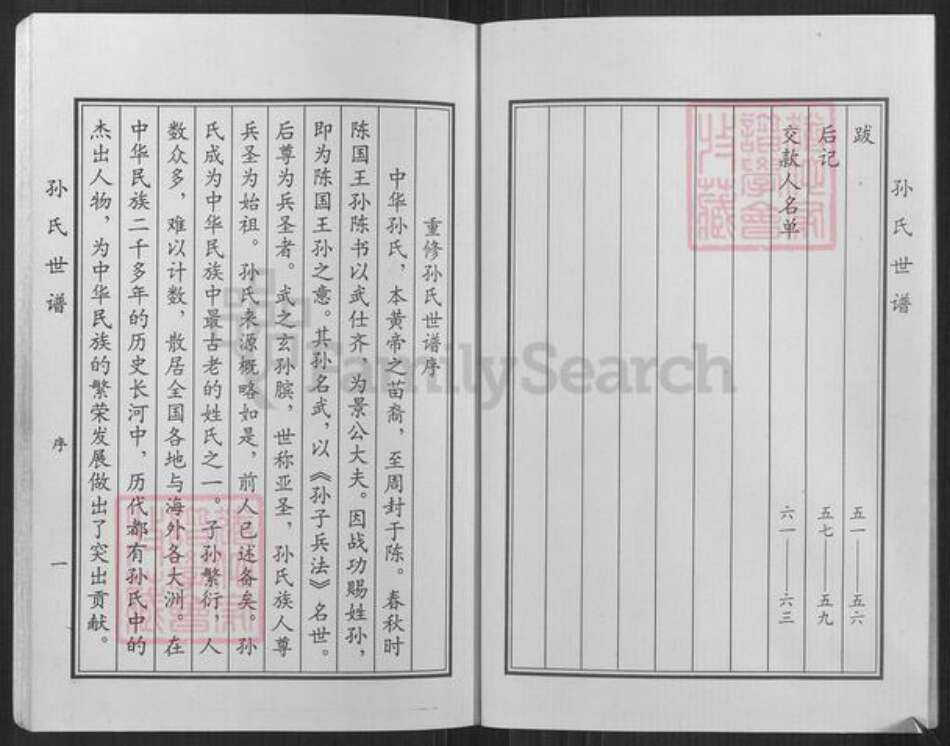 山东省滨州市邹平市长山镇孙氏六和堂族谱-孙氏世谱.pdf电子版预览图3