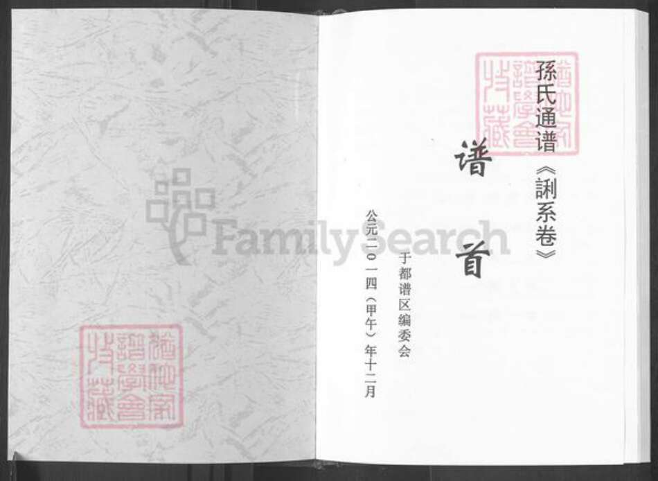 江西省赣州市孙氏族谱-孙氏通谱(誗系卷).pdf电子版预览图1