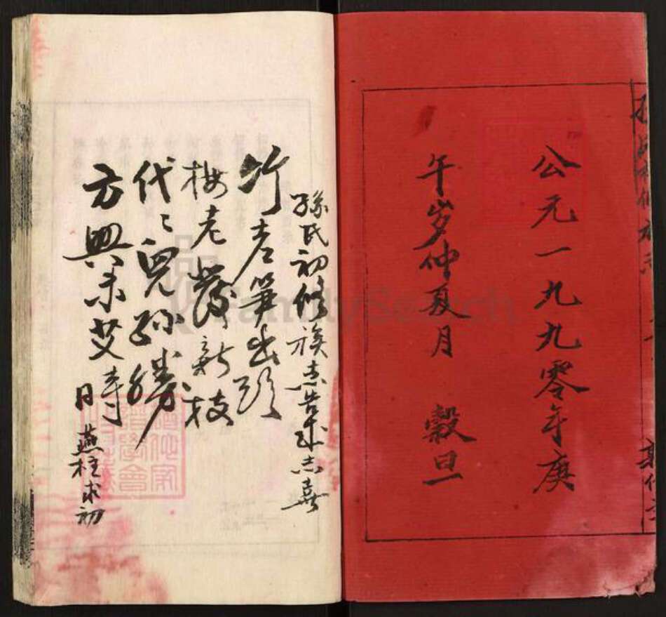 湖南省孙氏敦伦堂族谱-孙氏初修族志.pdf电子版预览图2