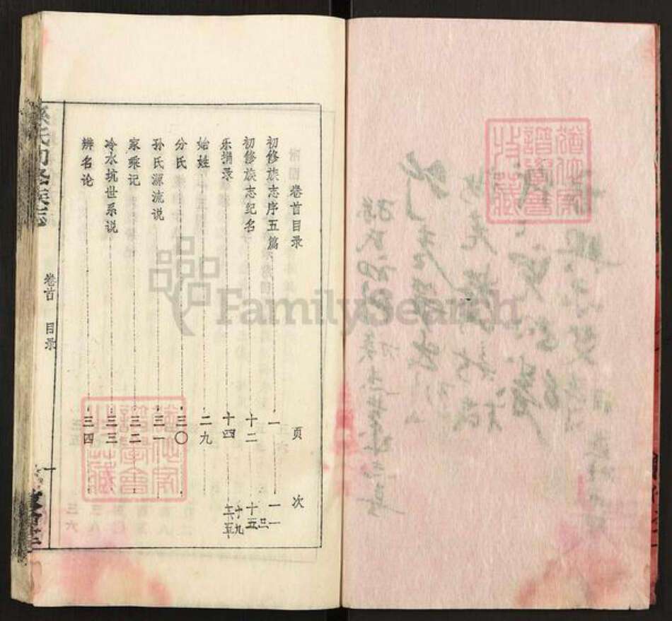 湖南省孙氏敦伦堂族谱-孙氏初修族志.pdf电子版预览图3