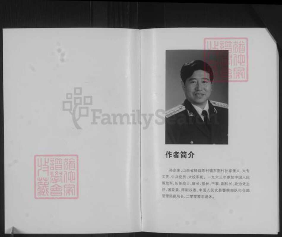 山西省运城市绛县陈村镇孙氏族谱-孙氏族谱.pdf电子版预览图2