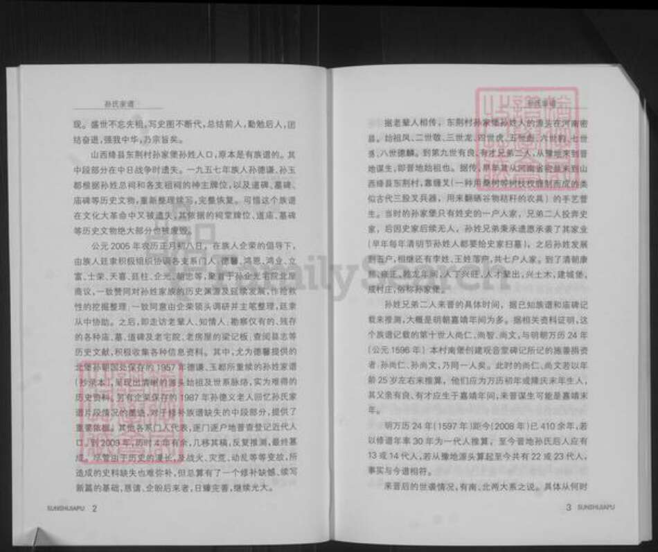 山西省运城市绛县陈村镇孙氏族谱-孙氏族谱.pdf电子版预览图5