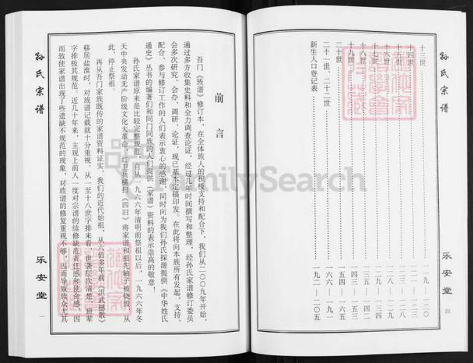 江苏省盐城市亭湖区孙氏乐安堂族谱-孙氏宗谱.pdf电子版预览图5