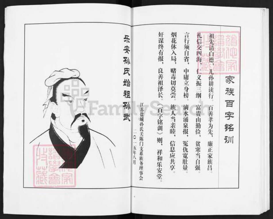 江苏省盐城市亭湖区孙氏乐安堂族谱-孙氏族谱.关陈分支.pdf电子版预览图3