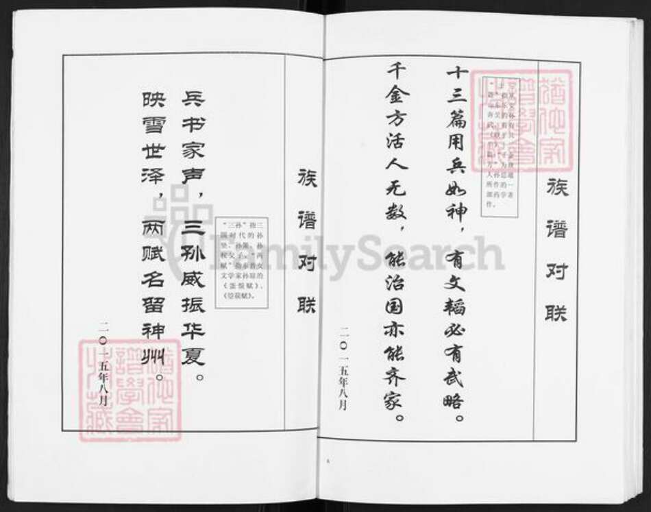 江苏省盐城市亭湖区孙氏乐安堂族谱-孙氏族谱.关陈分支.pdf电子版预览图5