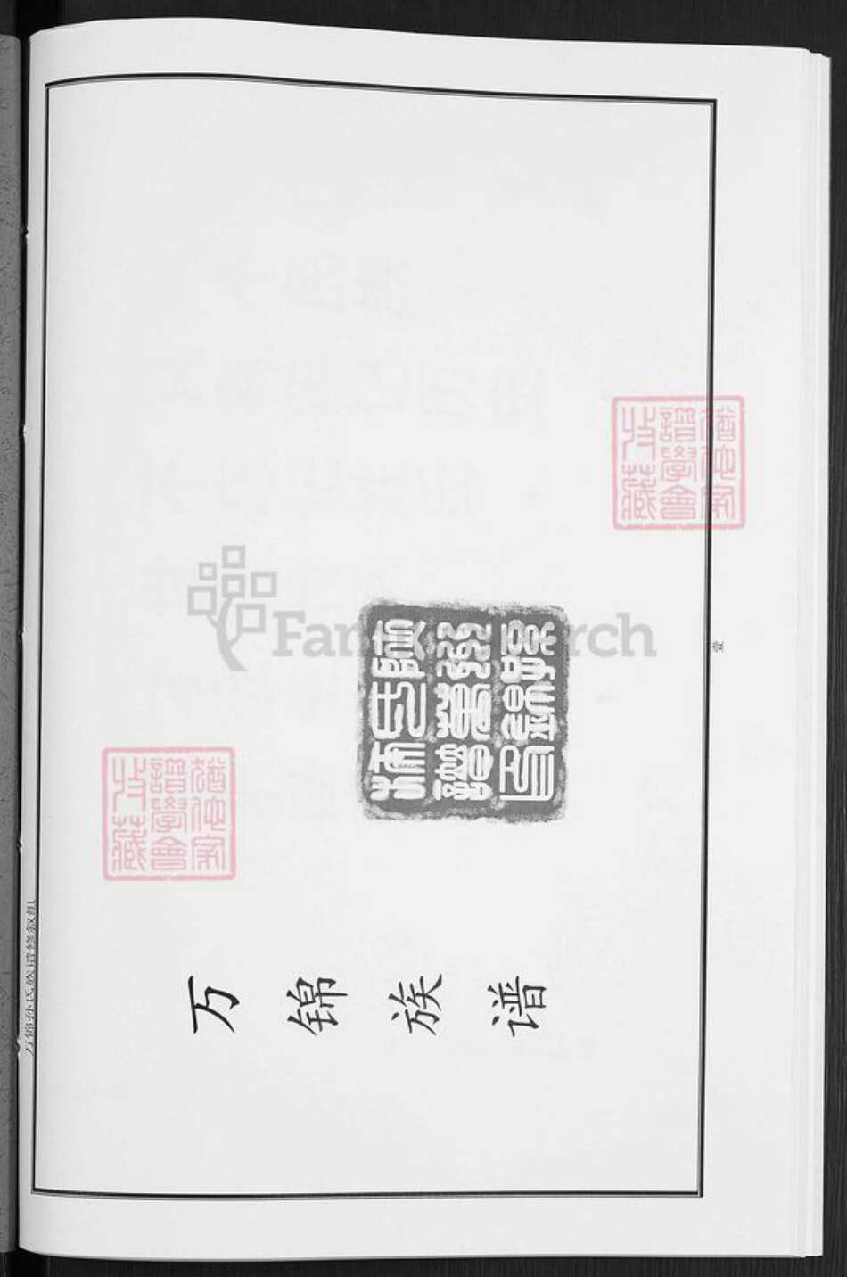 河南省三门峡市陕州区张湾乡孙氏族谱-孙氏族谱.pdf电子版预览图1