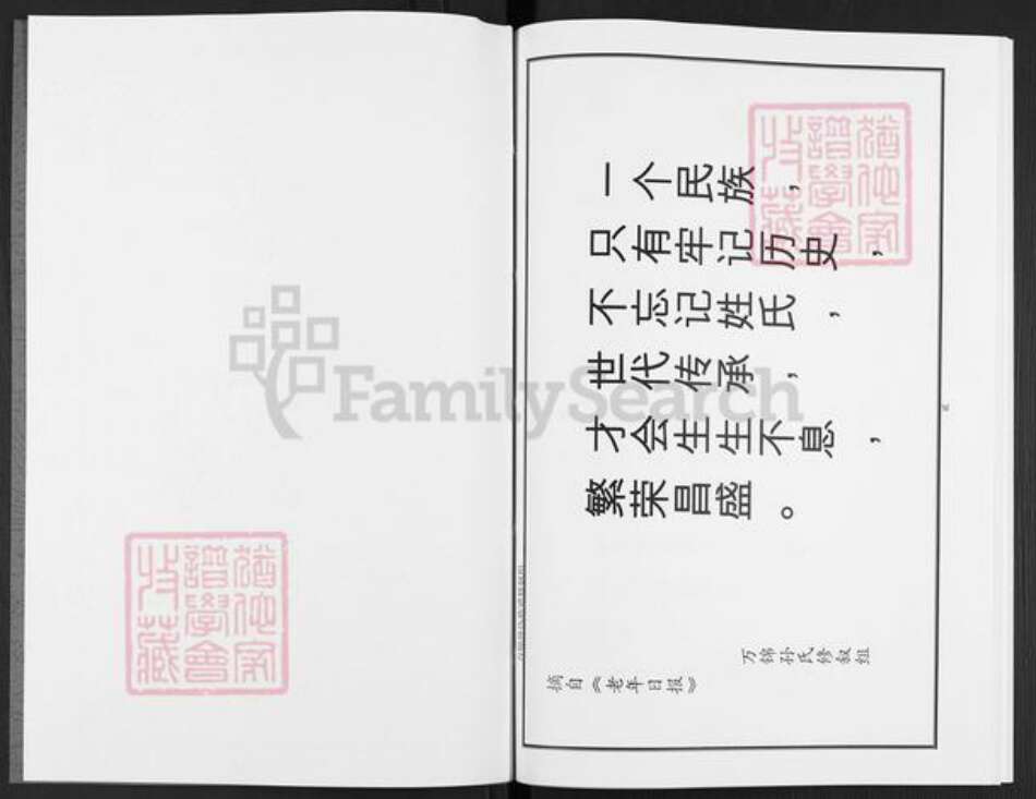 河南省三门峡市陕州区张湾乡孙氏族谱-孙氏族谱.pdf电子版预览图2