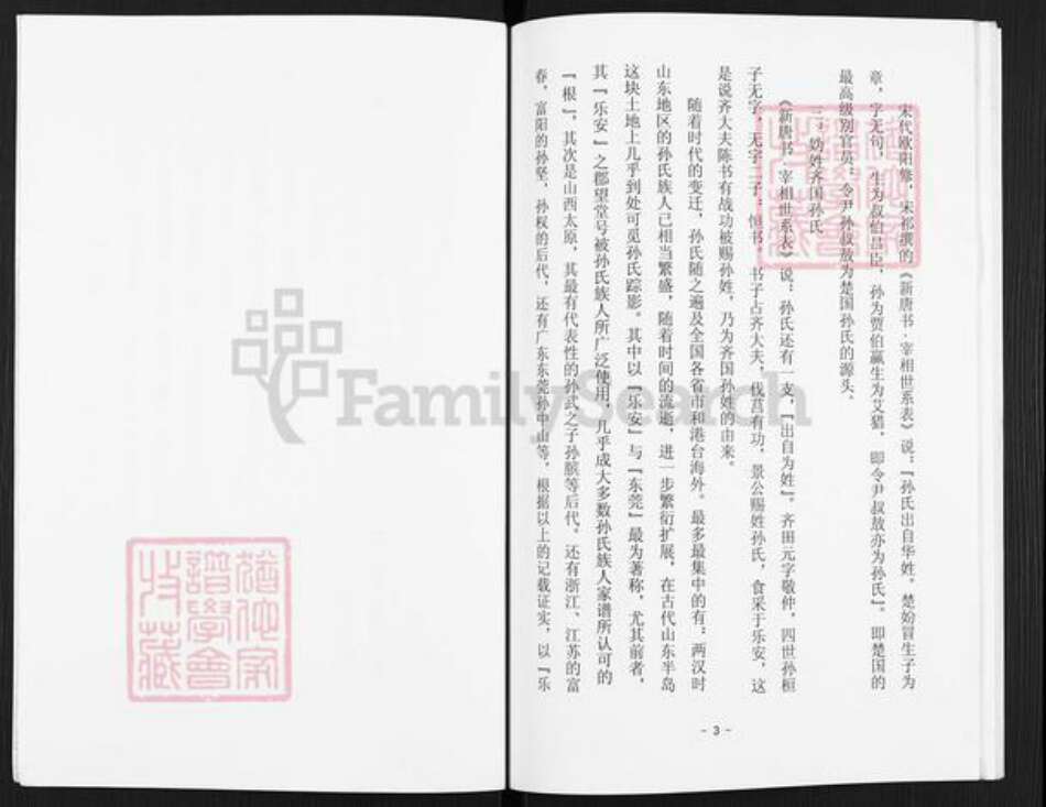 江西省上饶市鄱阳县珠湖乡孙氏映雪堂族谱-孙氏家谱.pdf电子版预览图3