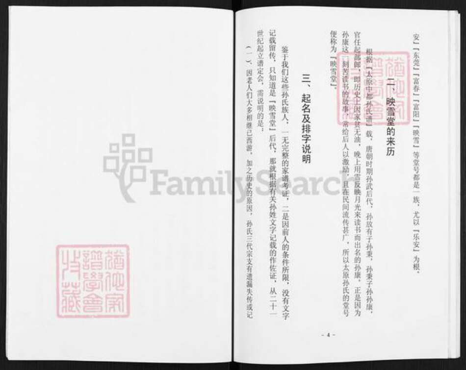 江西省上饶市鄱阳县珠湖乡孙氏映雪堂族谱-孙氏家谱.pdf电子版预览图4