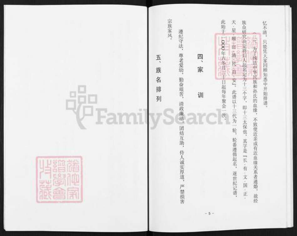 江西省上饶市鄱阳县珠湖乡孙氏映雪堂族谱-孙氏家谱.pdf电子版预览图5