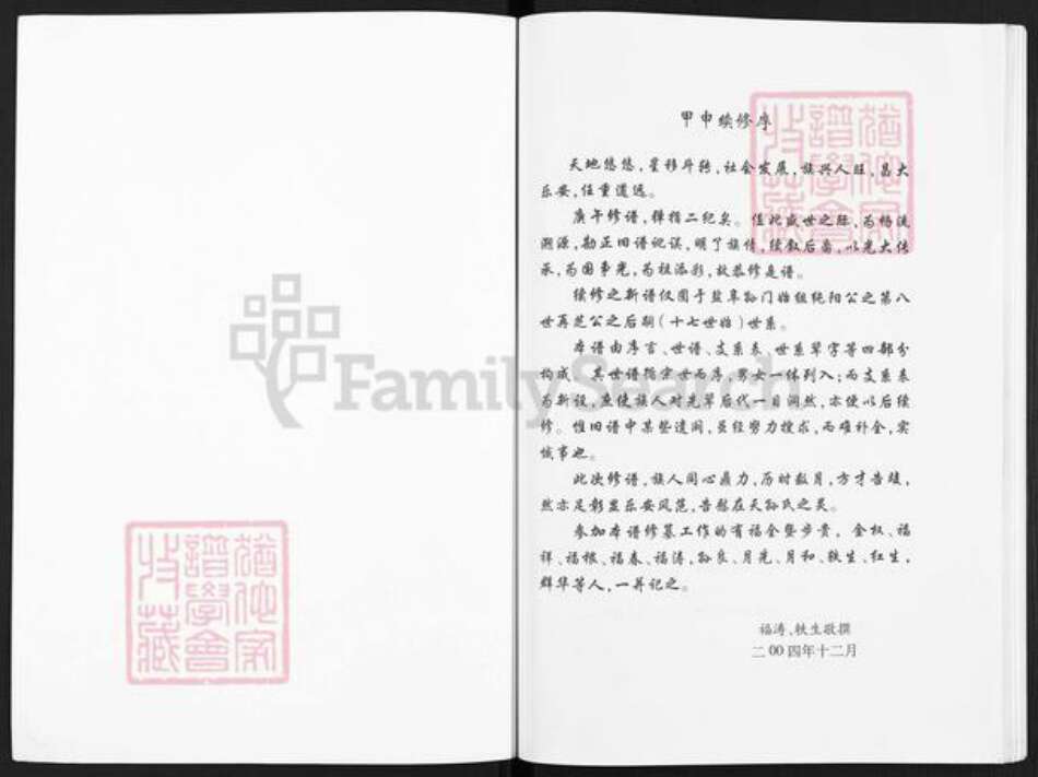 江苏省盐城市亭湖区孙氏乐安堂族谱-孙氏宗谱.pdf电子版预览图1