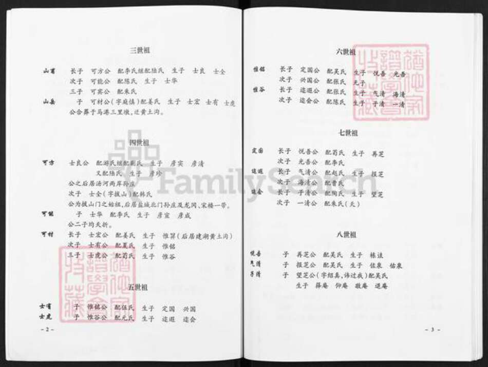 江苏省盐城市亭湖区孙氏乐安堂族谱-孙氏宗谱.pdf电子版预览图3