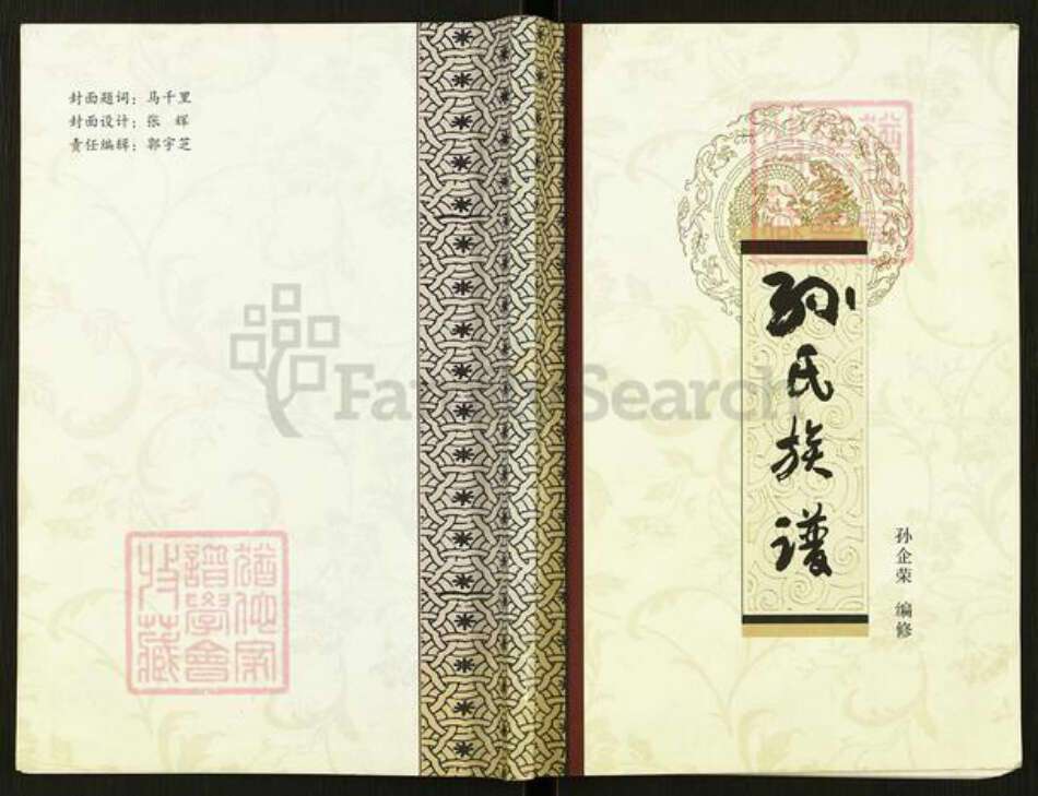 山西省运城市绛县陈村镇孙氏族谱-孙氏族谱.pdf电子版缩略图