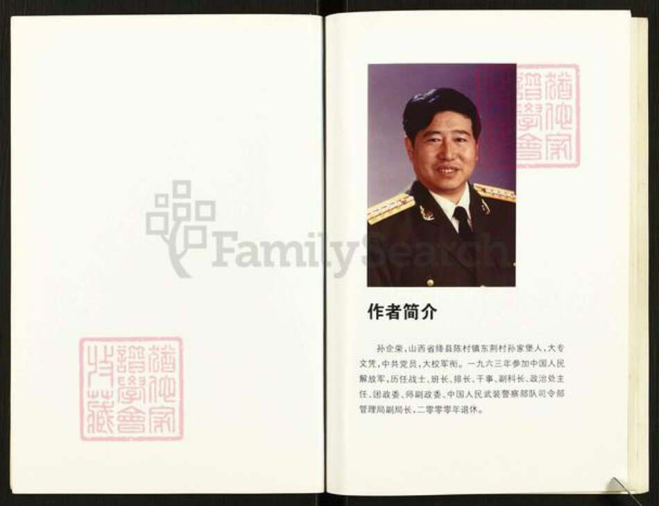 山西省运城市绛县陈村镇孙氏族谱-孙氏族谱.pdf电子版预览图2