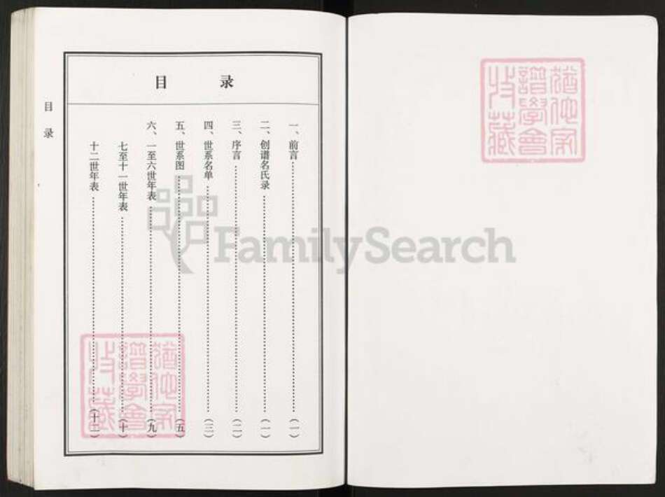 江苏省盐城市亭湖区孙氏乐安堂族谱-江苏盐城孙氏宗谱.pdf电子版预览图2