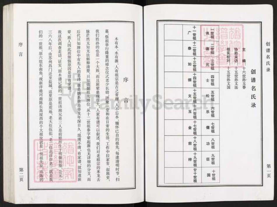 江苏省盐城市亭湖区孙氏乐安堂族谱-江苏盐城孙氏宗谱.pdf电子版预览图4