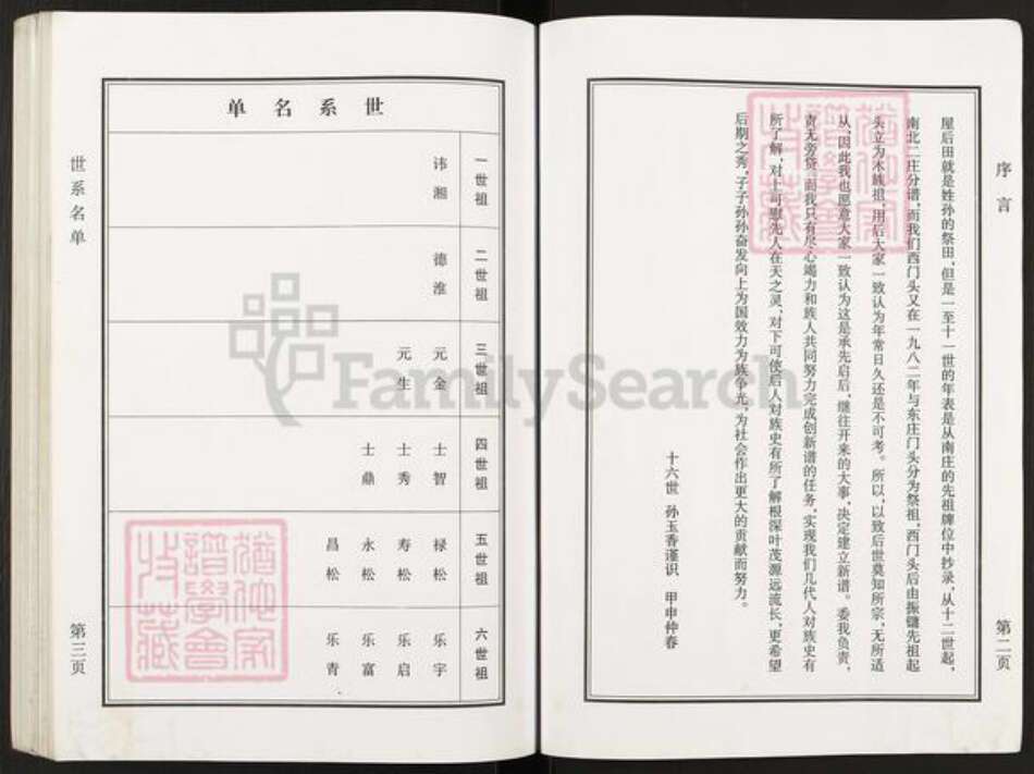 江苏省盐城市亭湖区孙氏乐安堂族谱-江苏盐城孙氏宗谱.pdf电子版预览图5