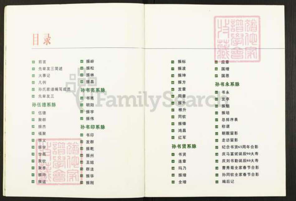 河南省郑州市新郑市孙氏族谱-孙氏家谱.pdf电子版预览图3