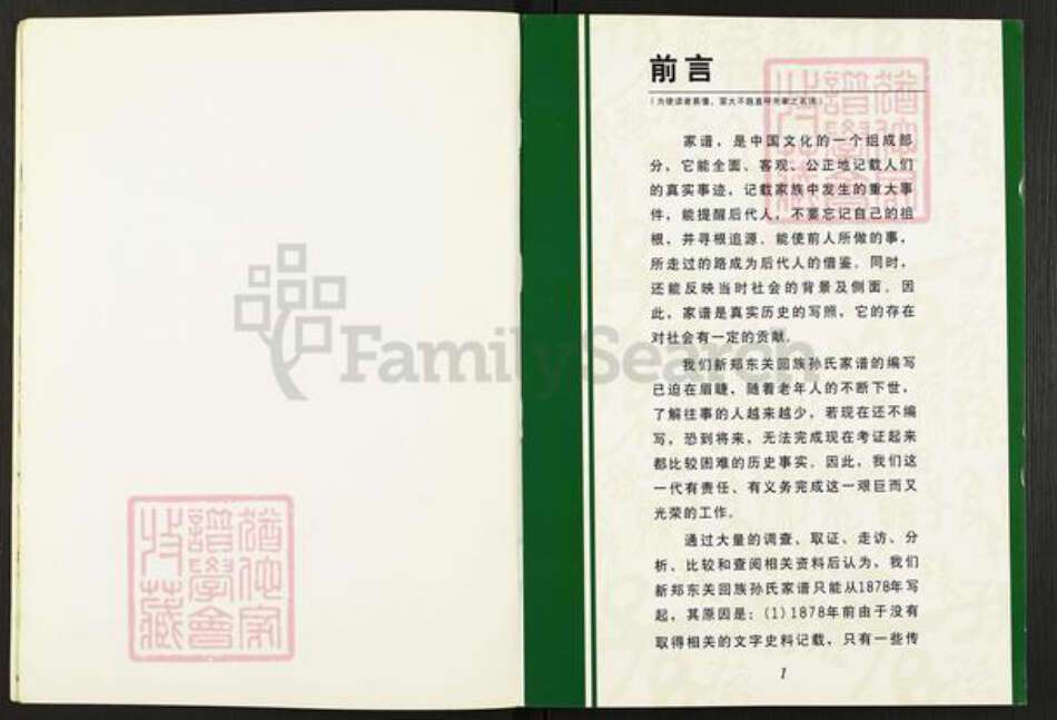 河南省郑州市新郑市孙氏族谱-孙氏家谱.pdf电子版预览图4