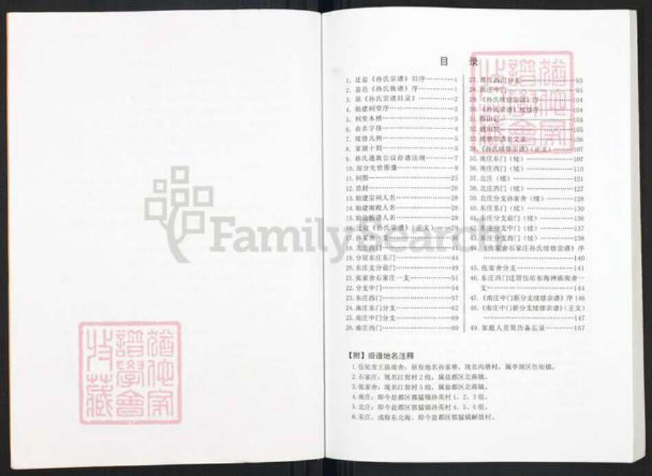 江苏省盐城市盐都区郭猛镇孙氏乐安堂族谱-重印迁盐孙氏宗谱.pdf电子版预览图2