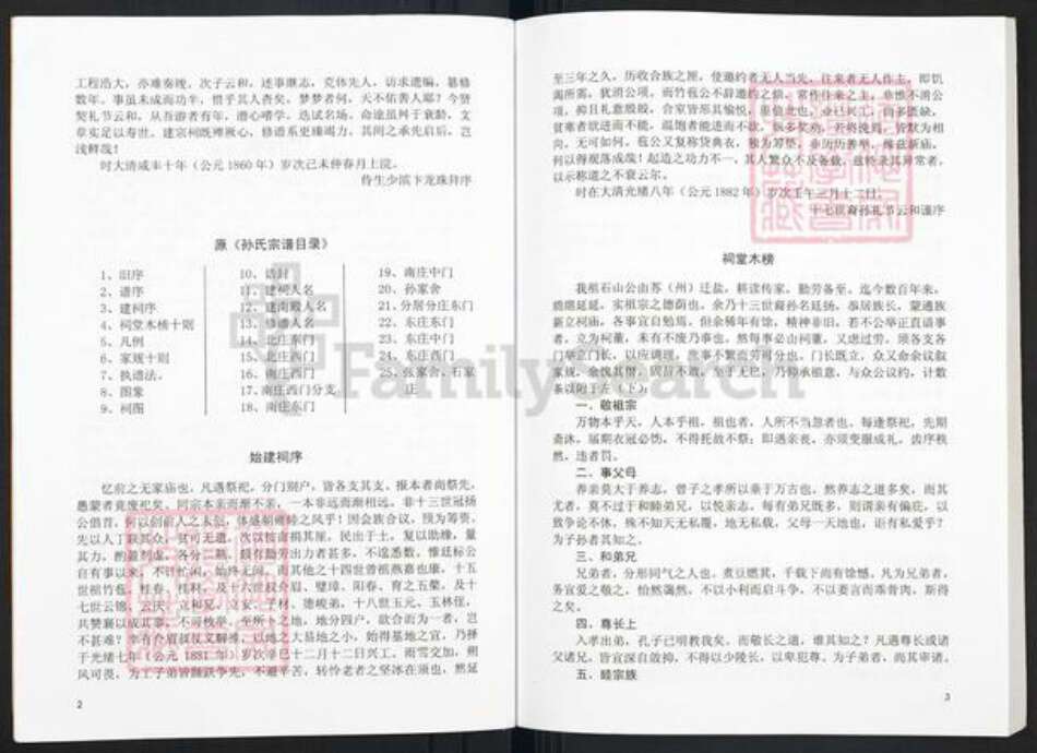 江苏省盐城市盐都区郭猛镇孙氏乐安堂族谱-重印迁盐孙氏宗谱.pdf电子版预览图4