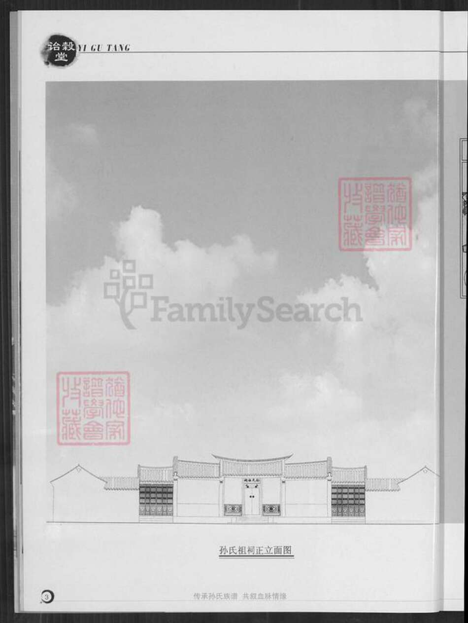 福建省漳州市东山县铜陵镇孙氏诒榖堂族谱-东山衙顶孙氏族谱.pdf电子版预览图5