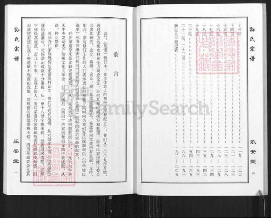 江苏省盐城市亭湖区孙氏乐安堂族谱-孙氏宗谱.pdf电子版预览图5