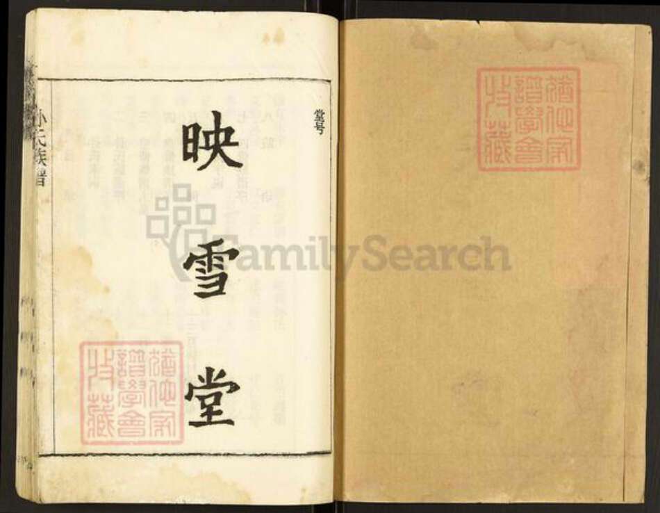 江苏省徐州市沛县安国镇孙氏映雪堂族谱-孙氏族谱.pdf电子版预览图1