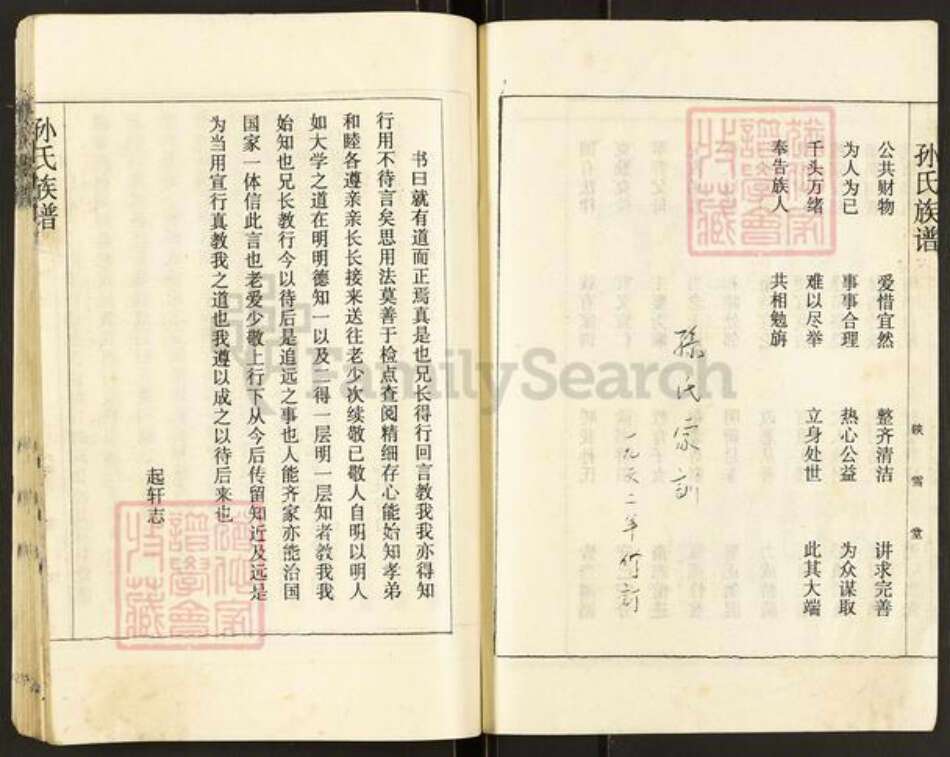 江苏省徐州市沛县安国镇孙氏映雪堂族谱-孙氏族谱.pdf电子版预览图3