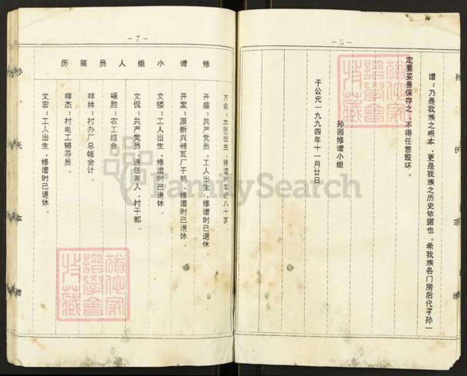 江苏省盐城市亭湖区新兴镇孙氏乐安堂族谱-孙氏宗谱.pdf电子版预览图5