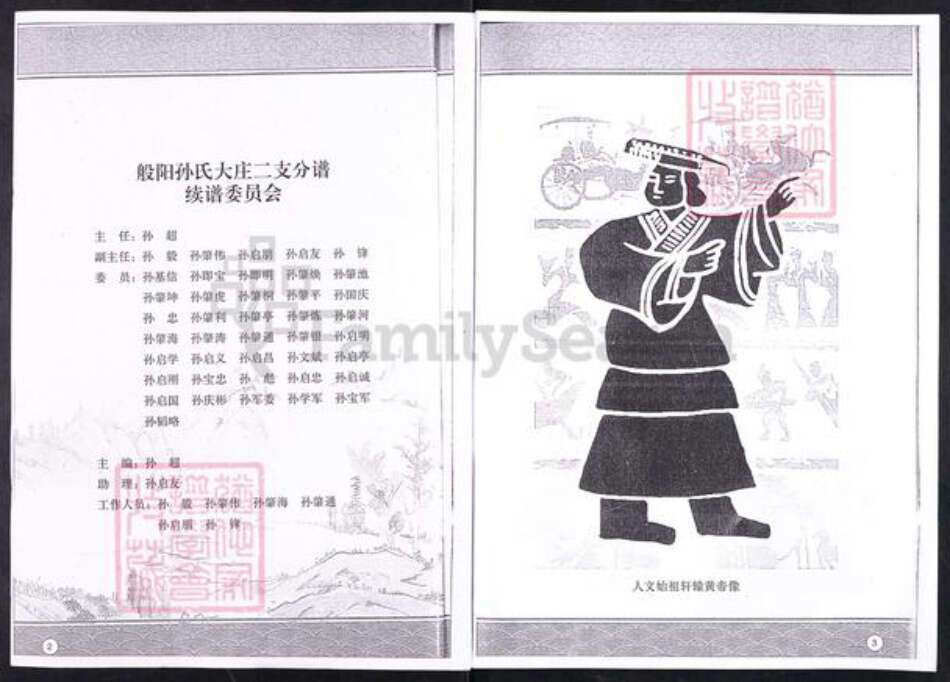 山东省淄博市博山区孙氏九如堂族谱-般阳孙氏大庄二支分谱(演祖).pdf电子版预览图1