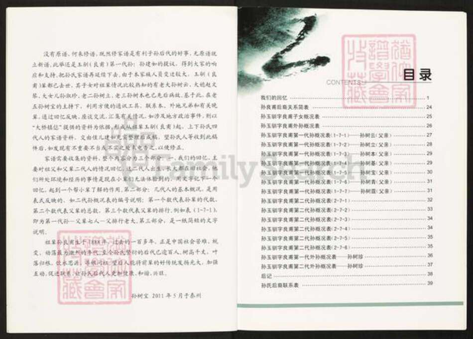 江苏省扬州市江都区大桥镇孙氏族谱-孙氏家谱.pdf电子版预览图3