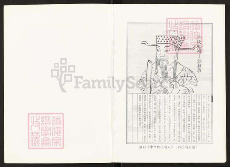 山西省临汾市洪洞县曲亭镇孙氏致善堂族谱-孙致善堂家谱.pdf电子版预览图1